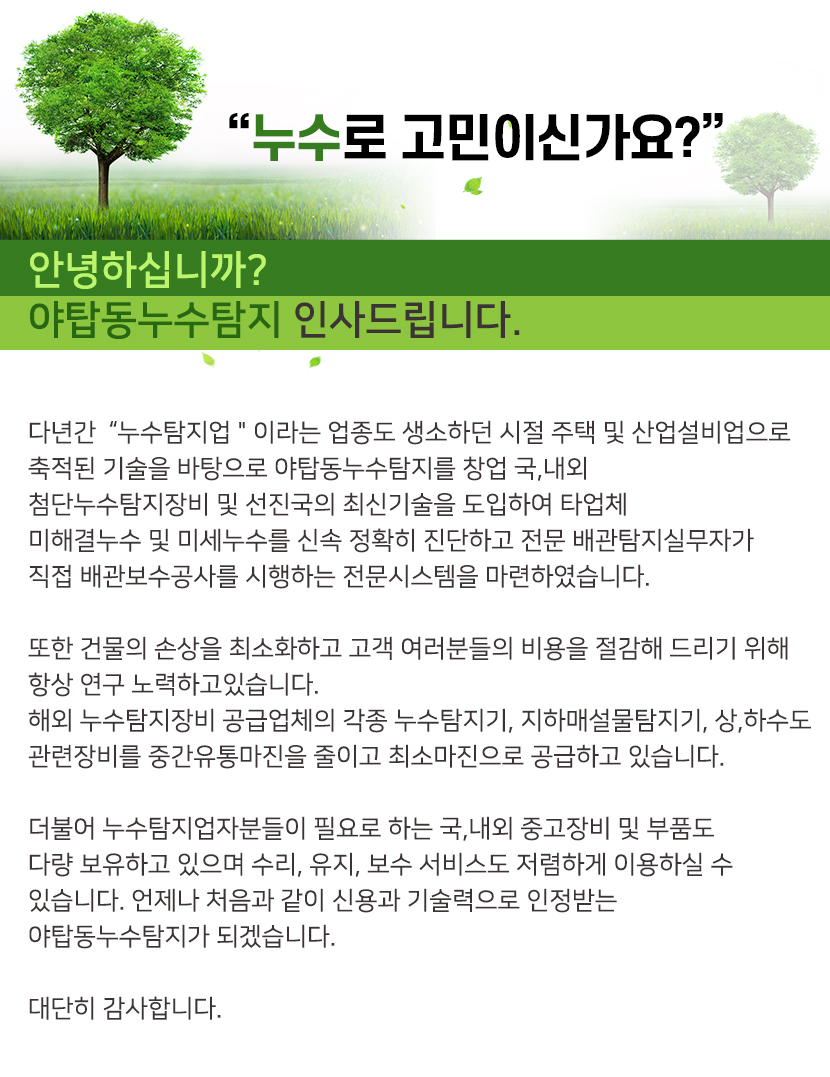 야탑동누수탐지